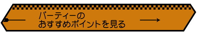 ティーのおすすめポイントを見る